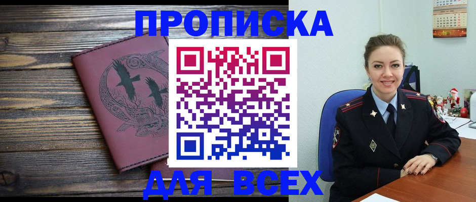 временная регистрация адрес в Алтае