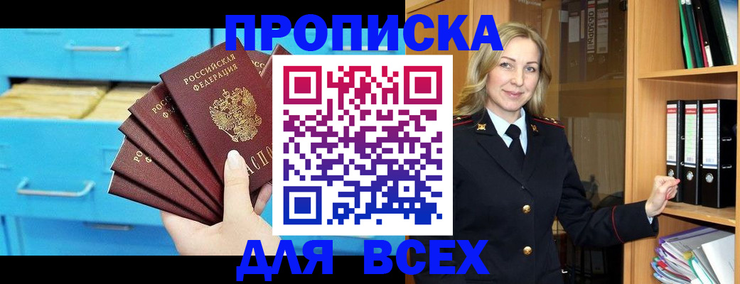 прописка иностранных граждан в Алтае