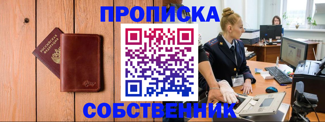 временная прописка в Алтае